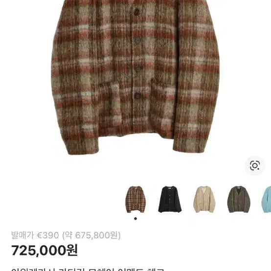 [BUNJANG] Our Legacy Mohair Cardigan Check / [50] 아워레가시 모헤어 가디건 어멘트 체크