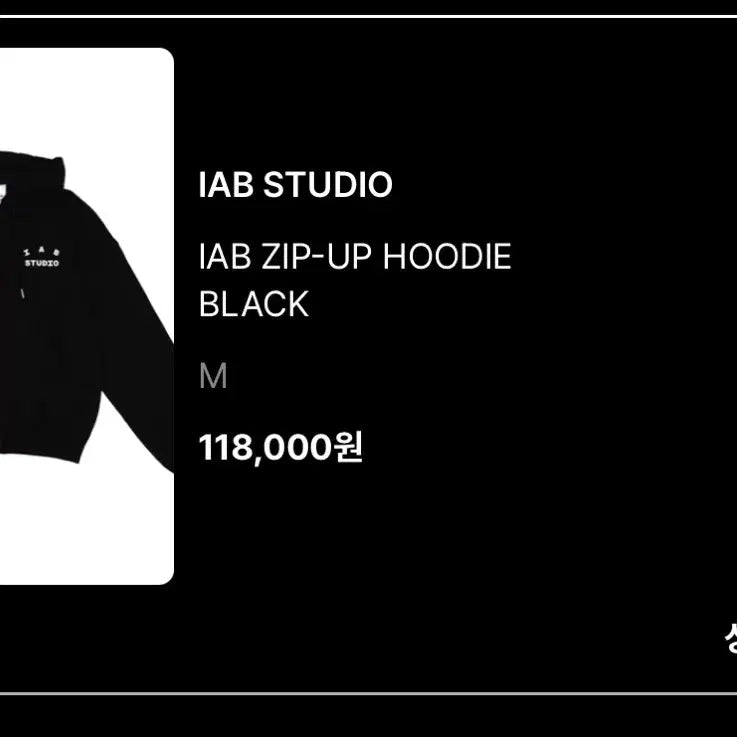 [BUNJANG] IAB Studio Black Hoodie Zip-up / 아이앱 스튜디오