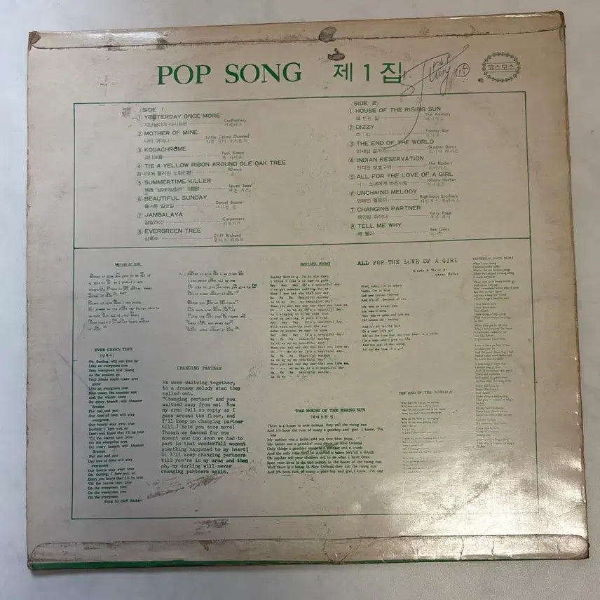 [BUNJANG] Various Artists Pop Song LP 1st, 11th, 14th Album 3-Record Set / POP SONG LP 1집/11집/14집 3개 세트 판매