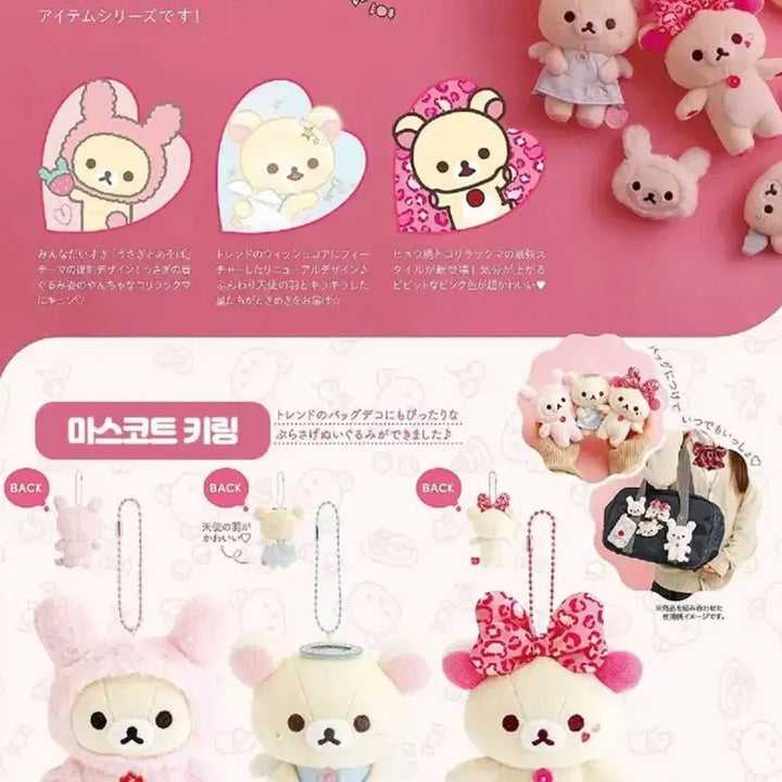 [SOLD OUT] 코리락쿠마 우사기 가득