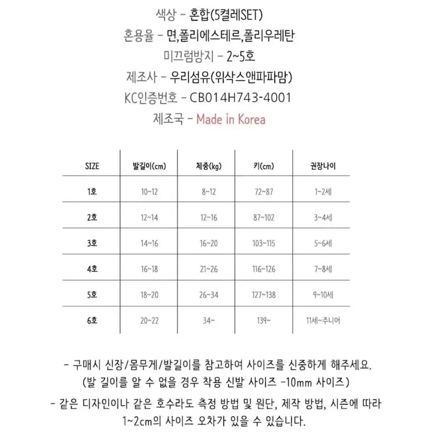 [BUNJANG] Kids Non-Slip Socks 5-Pair Bundle / 남아 미끄럼방지 양말 5켤례 일괄