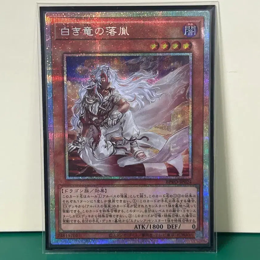 [BUNJANG] White Dragon&