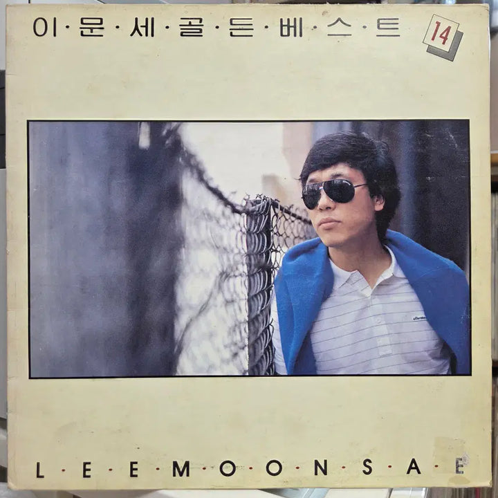 [SOLD OUT] 이문세 골든베스트 14 (이세상 살아가다 보면)