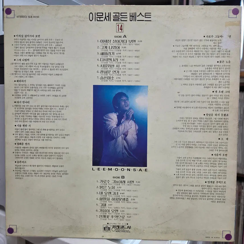 [SOLD OUT] 이문세 골든베스트 14 (이세상 살아가다 보면)