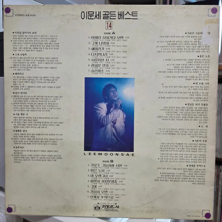 [SOLD OUT] 이문세 골든베스트 14 (이세상 살아가다 보면)