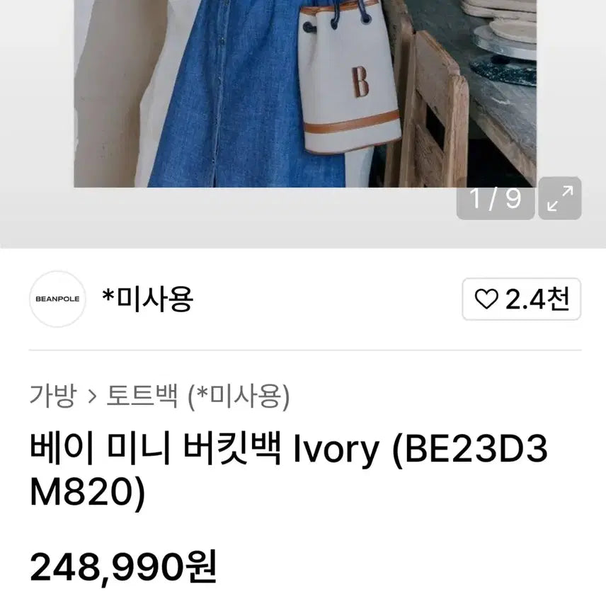 [SOLD OUT] (새상품)빈폴 버킷백