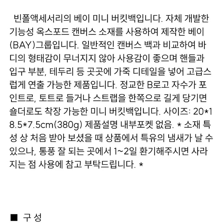 [SOLD OUT] (새상품)빈폴 버킷백