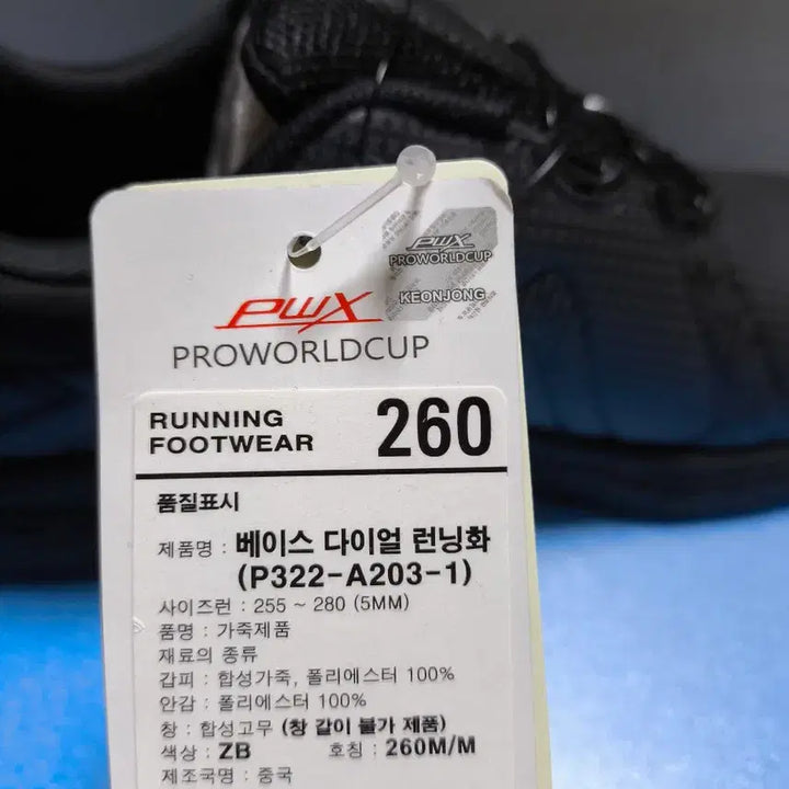 [SOLD OUT] (새상품)260사이즈 남성 다이얼 런닝화 프로월드컵 운동화