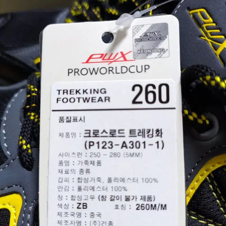 [SOLD OUT] (새상품)남성 260사이즈 트레킹화 등산화 프로월드컵 운동화
