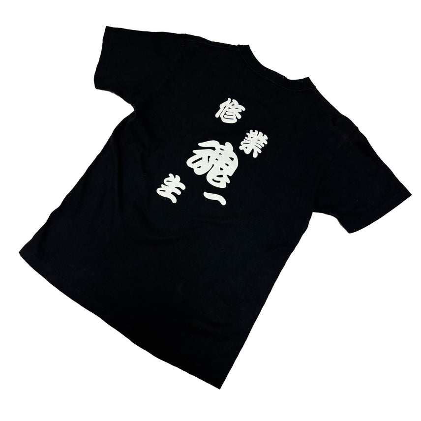 [BUNJANG] Saito-ryu Karate Graphic T-shirt / 일본 공수도 정파 사동류 공수회 그래픽 티셔츠