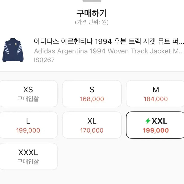 [BUNJANG] Adidas Argentina 1994 Woven Track Jacket / [2XL] 아디다스 1994 아르헨티나 우븐 바람막이