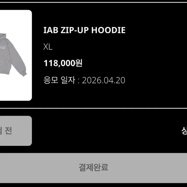 [BUNJANG] Iab Studio 26SS Hoodie Gray XL / 아이앱스튜디오 26ss 후드티 그레이 XL