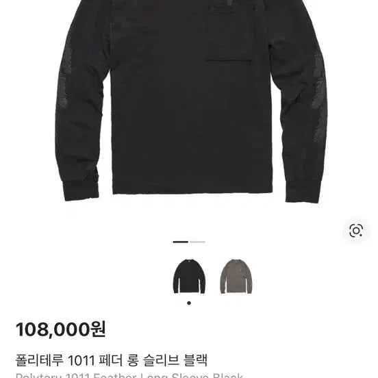 [BUNJANG] Polytelu 1011 Feather Long Sleeve Black / 폴리테루 1011 페더 롱 슬리브 블랙-4