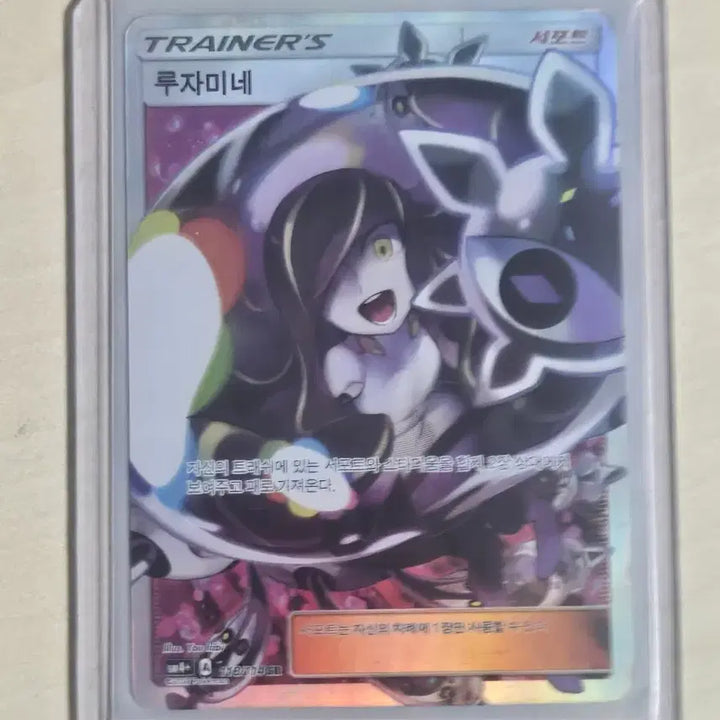 [BUNJANG] Pokemon Lusamine SR Trainer Card / 포켓몬 카드 루자미네 SR 트레이너