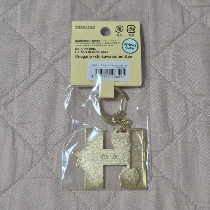 [BUNJANG] Chiikawa Monzakuq Metal Alphabet Keyring H / 치이카와 먼작귀 메탈 알파벳 키링 H
