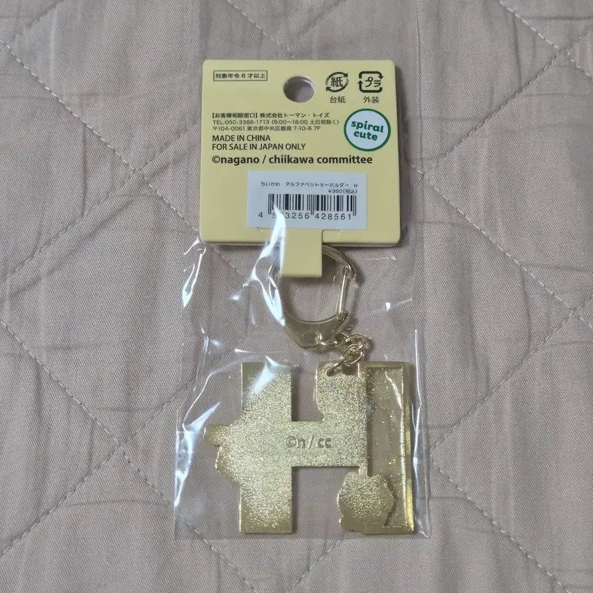[BUNJANG] Chiikawa Monzakuq Metal Alphabet Keyring H / 치이카와 먼작귀 메탈 알파벳 키링 H