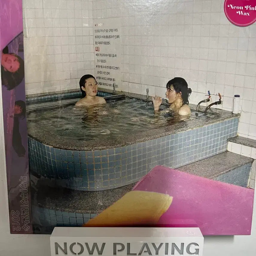 [BUNJANG] Muki Muki Manmansu Pink LP / 무키무키만만수 LP (핑크)