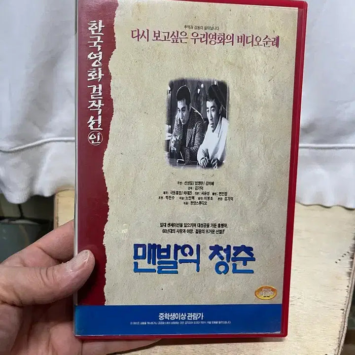 [SOLD OUT] 한국최고의 고전 맨달의 청춘/ 요316