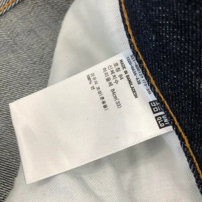 [BUNJANG] Uniqlo Raw Denim Jeans 33 inch / 유니클로 진청 생지데님진 33 인치