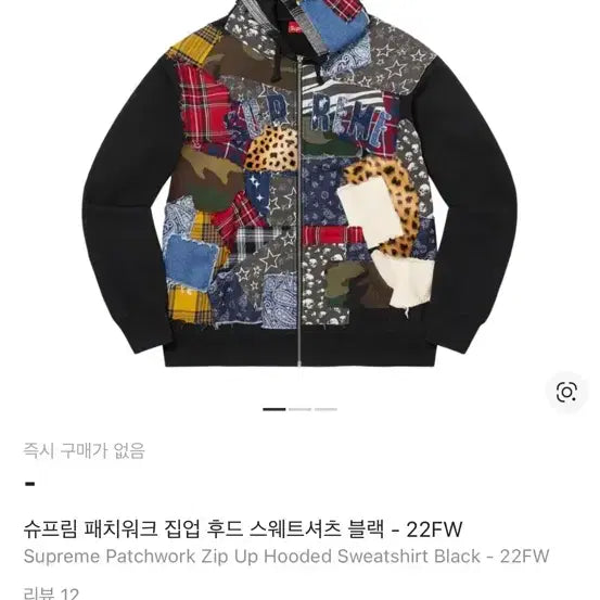 [BUNJANG] Supreme Patchwork Hoodie Zip-up (NewJeans Hanni) / (뉴진스 하니 착용) 슈프림 패치워크 후드집업 L