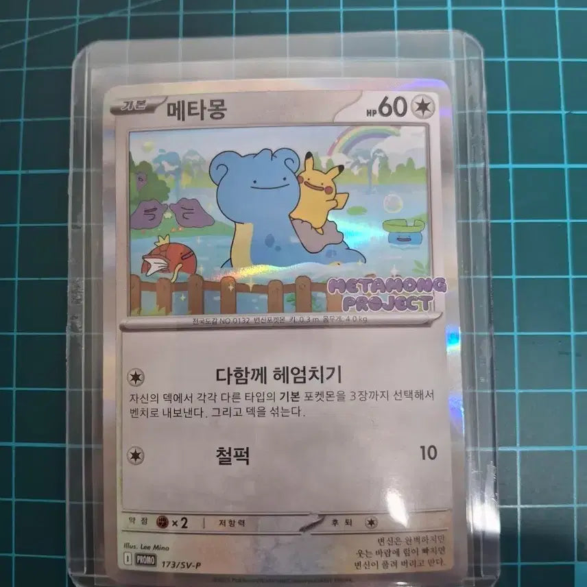 [SOLD OUT] 포켓몬 카드 메타몽 프로젝트 프로모 개봉