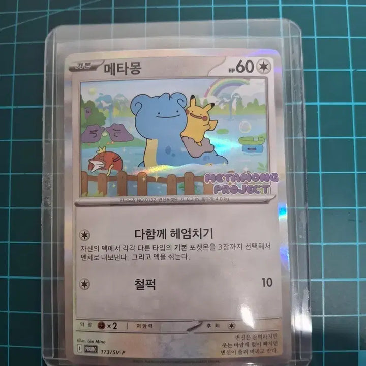 [SOLD OUT] 포켓몬 카드 메타몽 프로젝트 프로모 개봉