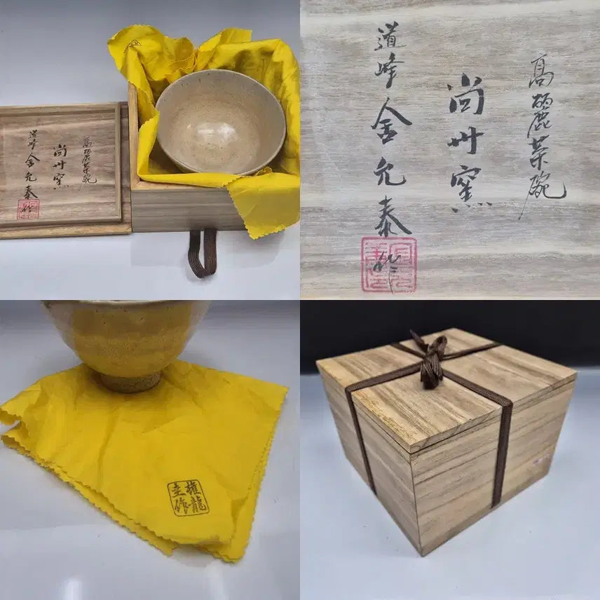 [SOLD OUT] 상주요"도봉 김윤태선생 - 정호다완/
