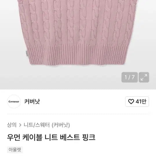 [BUNJANG] 커버낫 니트조끼 / 커버낫 니트조끼