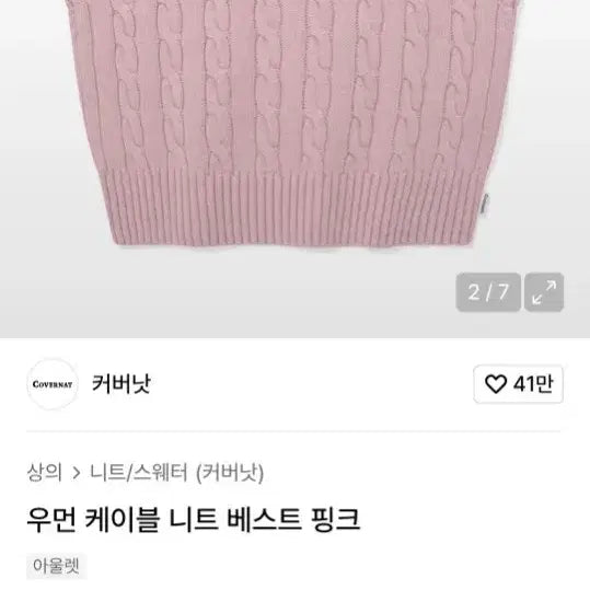 [BUNJANG] 커버낫 니트조끼 / 커버낫 니트조끼