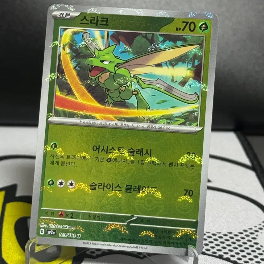 [SOLD OUT] 포켓몬카드 151 스라크 몬스터볼 [SV2a 123/165]