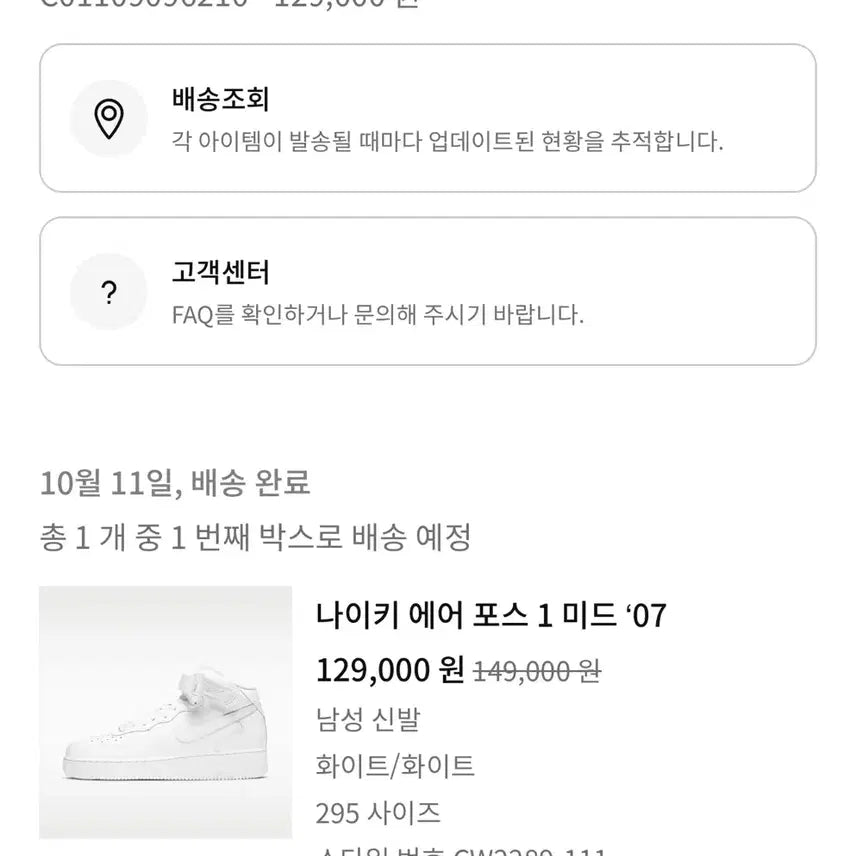[SOLD OUT] 나이키 에어포스1 올백 새상품