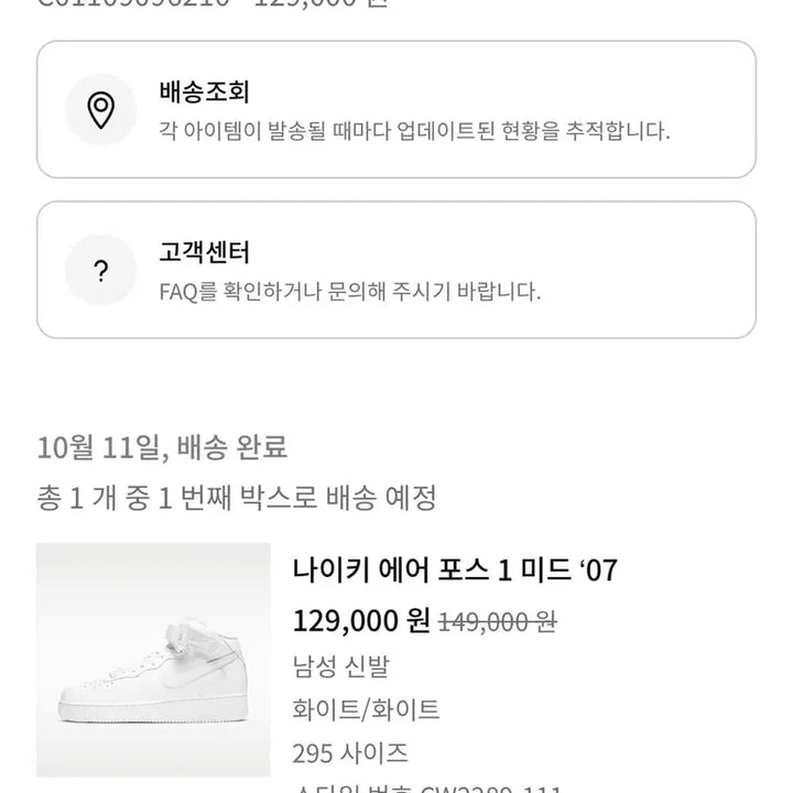 [SOLD OUT] 나이키 에어포스1 올백 새상품
