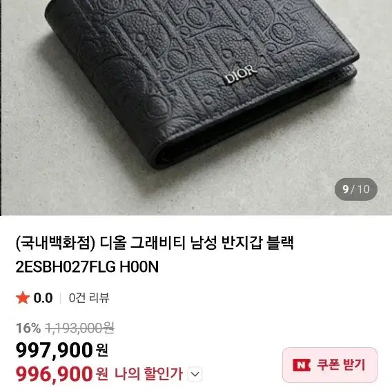[SOLD OUT] (미사용)디올 그래비티 반지갑/지갑 새상품급 정품(감정서O)