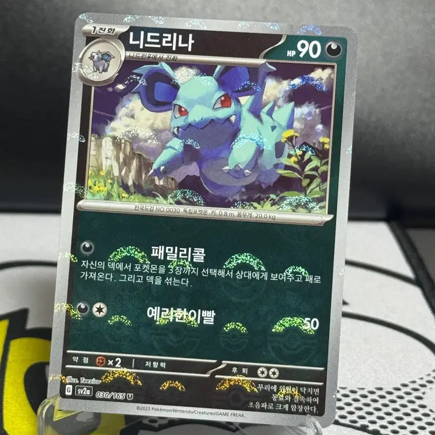 [SOLD OUT] 포켓몬카드 151 니드리나 몬스터볼 (sv2a 030/165)