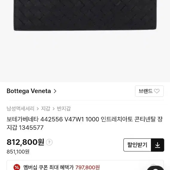 [SOLD OUT] 보테가베네타 장지갑/지갑 블랙 정품S급(감정O)