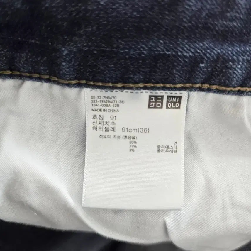 [BUNJANG] Uniqlo Denim Jeans R5215 / 유니클로 청바지 스판 진청 데님 사이즈36 R5215