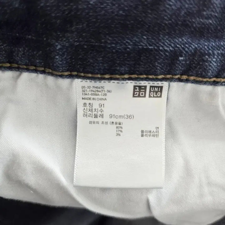 [BUNJANG] Uniqlo Denim Jeans R5215 / 유니클로 청바지 스판 진청 데님 사이즈36 R5215