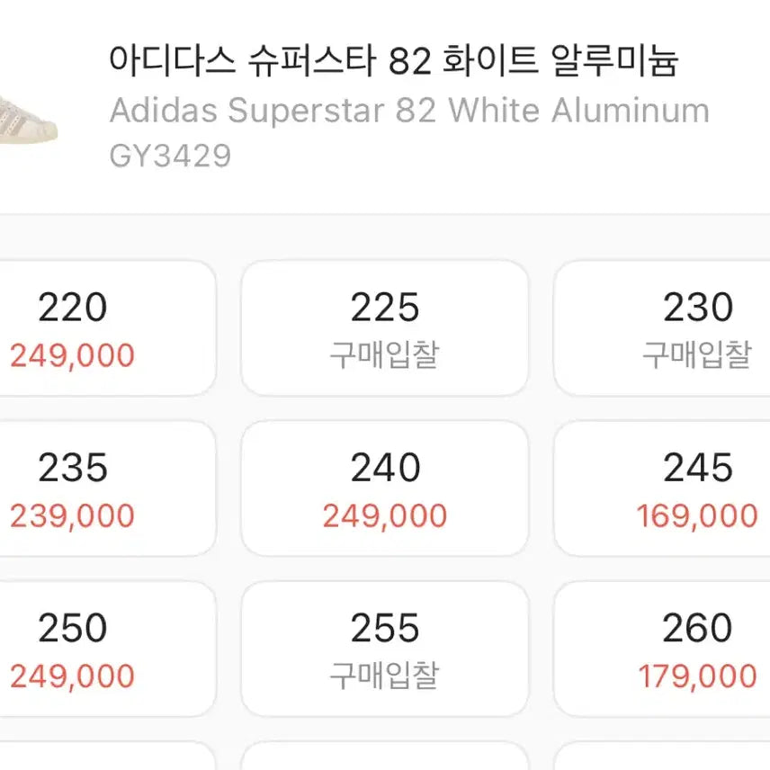 [SOLD OUT] 도쿄구매)아디다스 슈퍼스타82 화이트 알루미늄 230