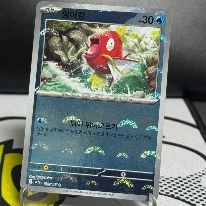 [SOLD OUT] 포켓몬카드 151 잉어킹 몬스터볼 (sv2a 129/165)