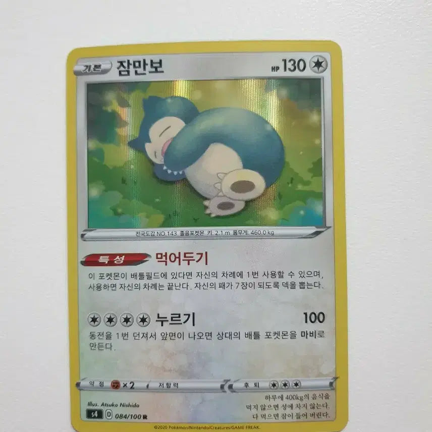 [BUNJANG] Pokemon Snorlax Standard Card / 포켓몬카드 잠만보