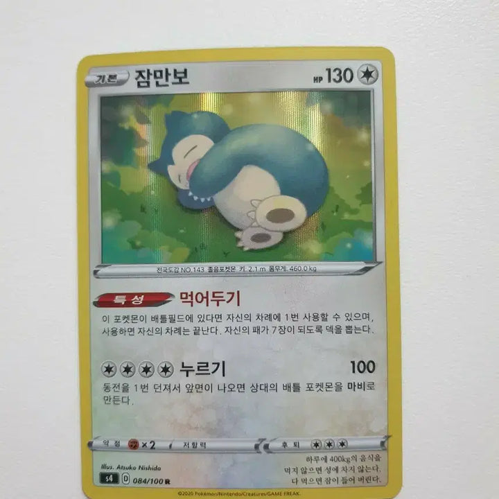 [BUNJANG] Pokemon Snorlax Standard Card / 포켓몬카드 잠만보