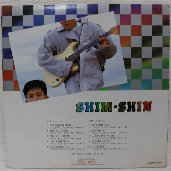 [SOLD OUT] [NO.5299] 심신 (그대 슬픔까지 사랑해/잃어버린 추억) LP판