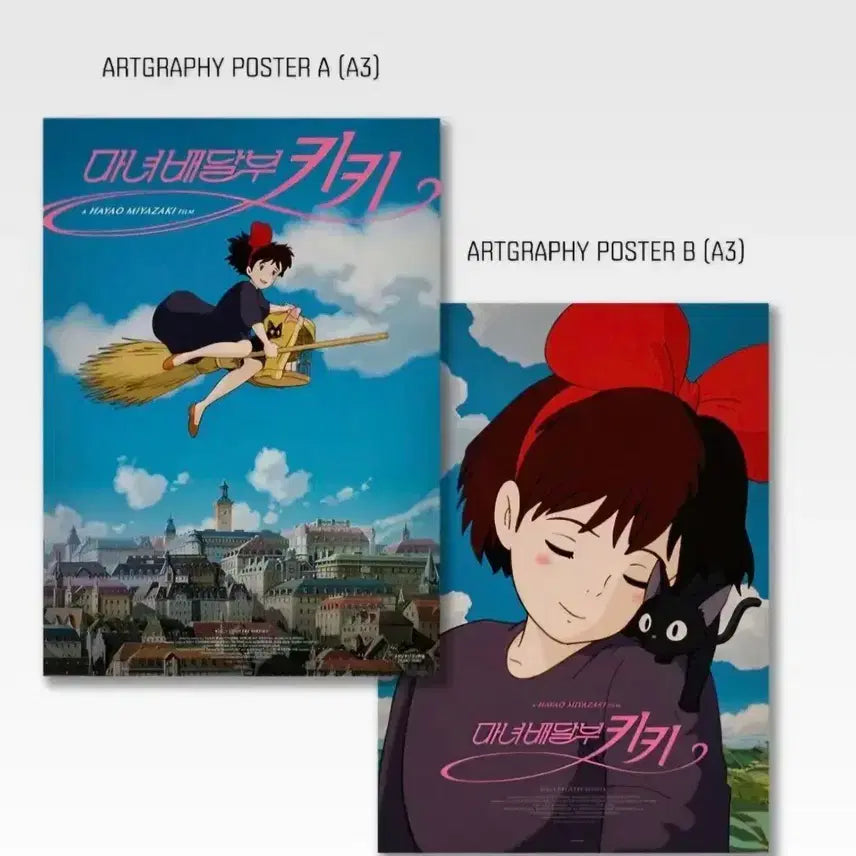 [SOLD OUT] 키키 아트그라피 2차 2종포스터