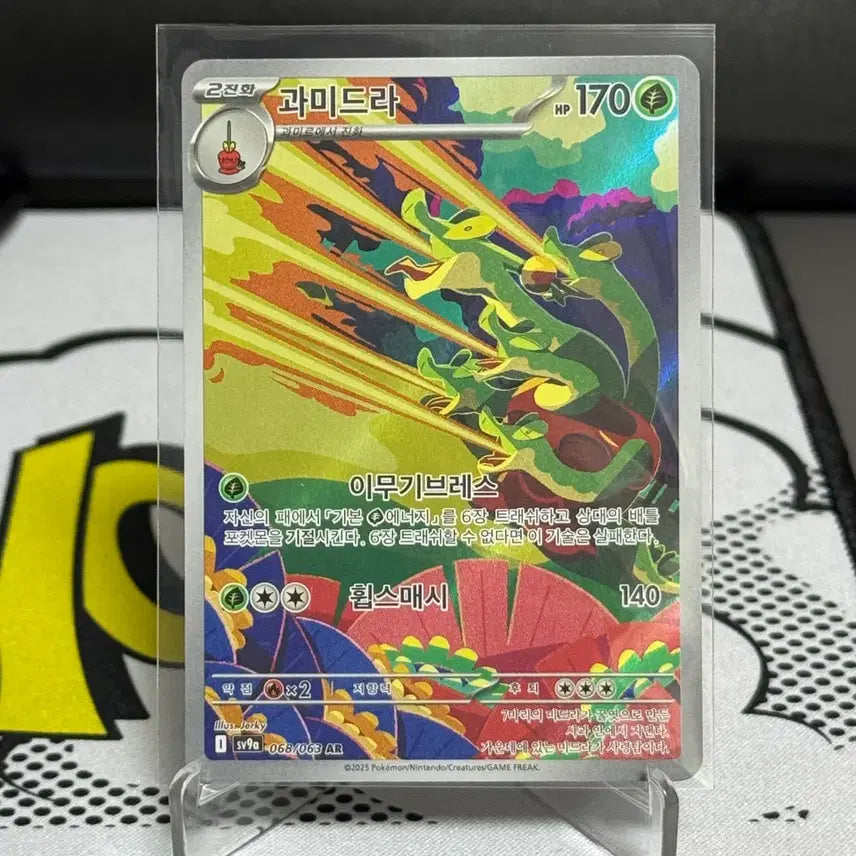[SOLD OUT] 포켓몬카드 과미드라AR