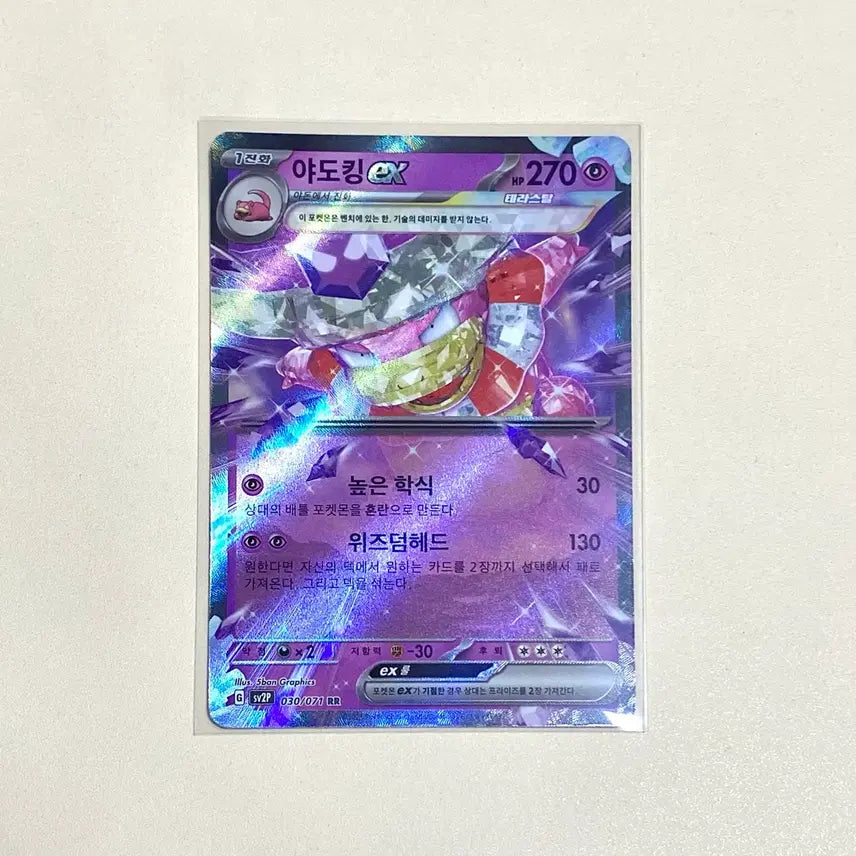 [BUNJANG] Pokemon Yadoking ex Rr Card / (포켓몬카드) 야도킹ex Rr
