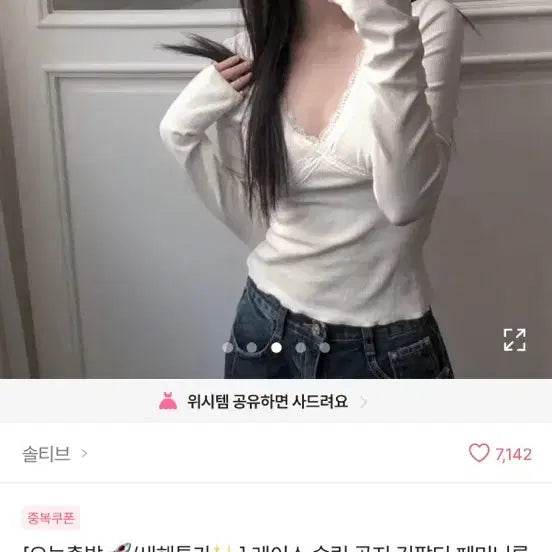[SOLD OUT] 레이스 브이넥티