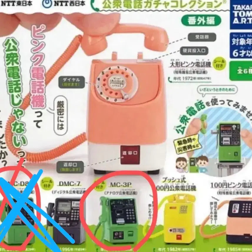 [BUNJANG] Takara Tomy MC-3P Telephone Gachapon / 타카라토미 공중전화 가챠폰 MC-3P