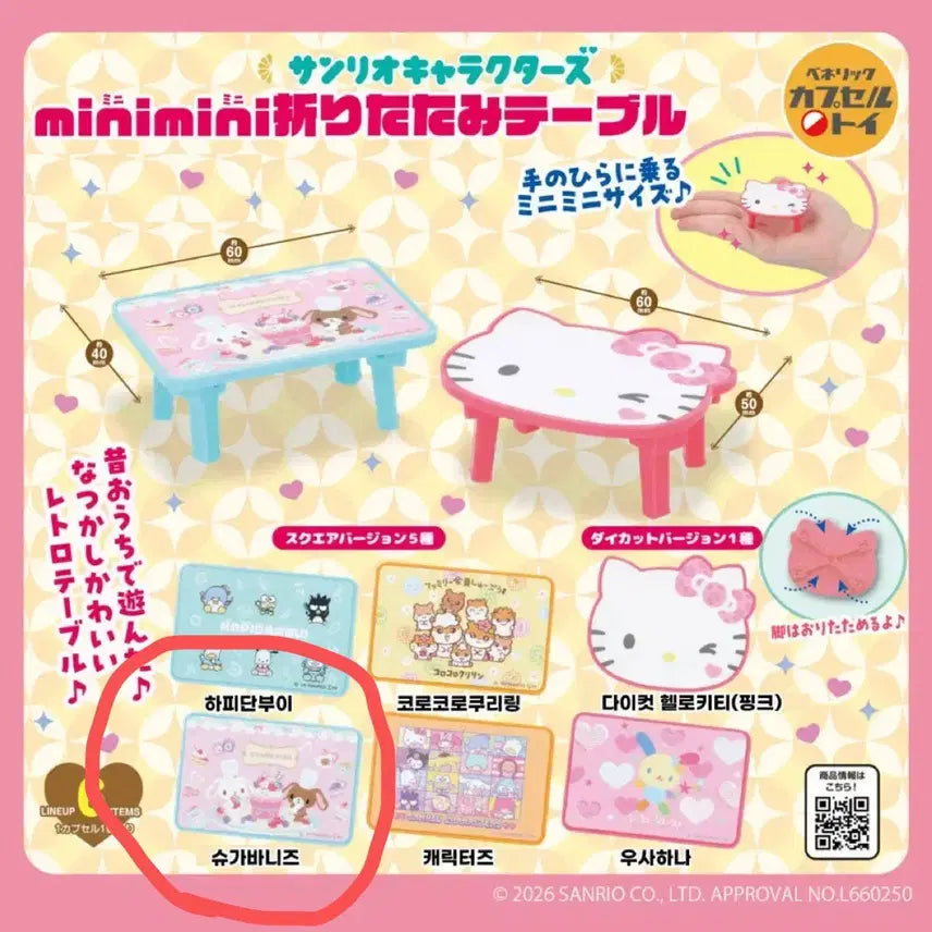 [BUNJANG] Sanrio Sugar Bunnies Mini Folding Table / 산리오 미니미니 접이식 테이블 가챠 슈가버니즈