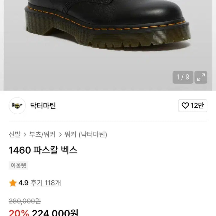 [BUNJANG] Dr. Martens 1460 Pascal Bex Boots / [정가 22만원] 닥터마틴 1460 파스칼 벡스 280