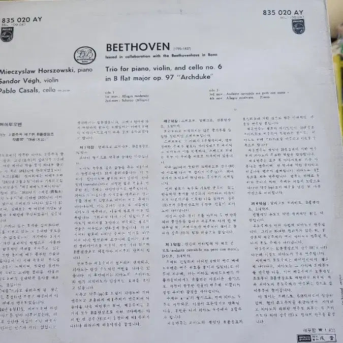 [BUNJANG] Philips Beethoven Emperor Trio LP / 필립스 베토벤 황제 트리오 LP